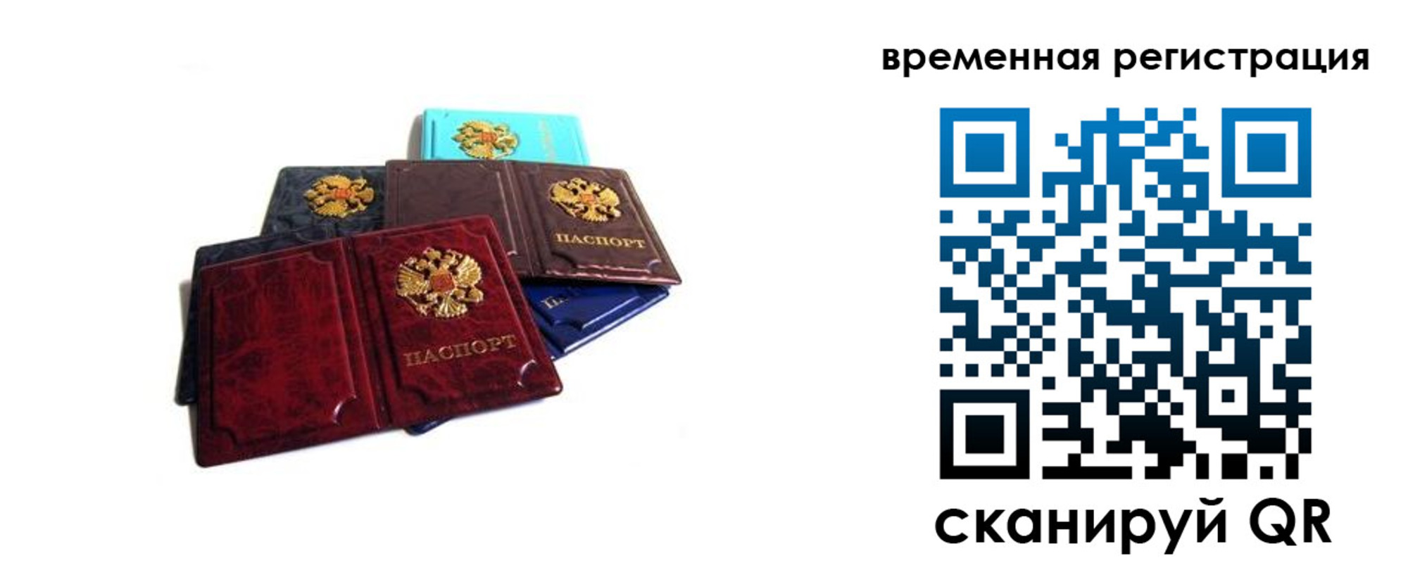 прописка для работы в Юже