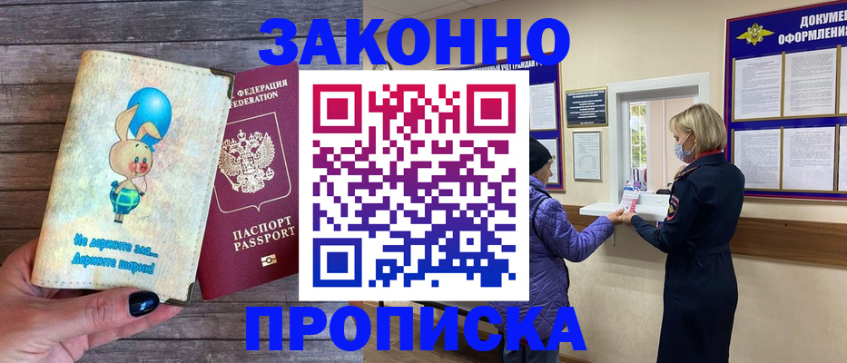 временная регистрация надежно в Юже