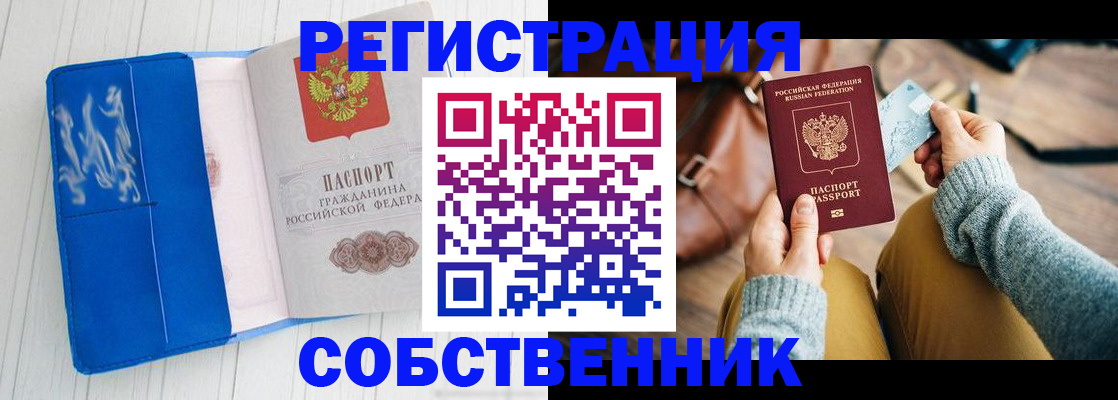 временная регистрация надежно в Юже