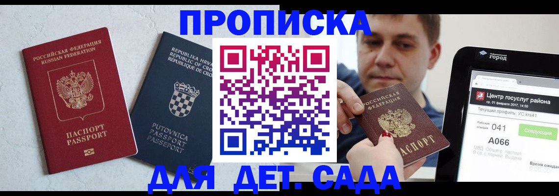 прописка гарантия в Юже