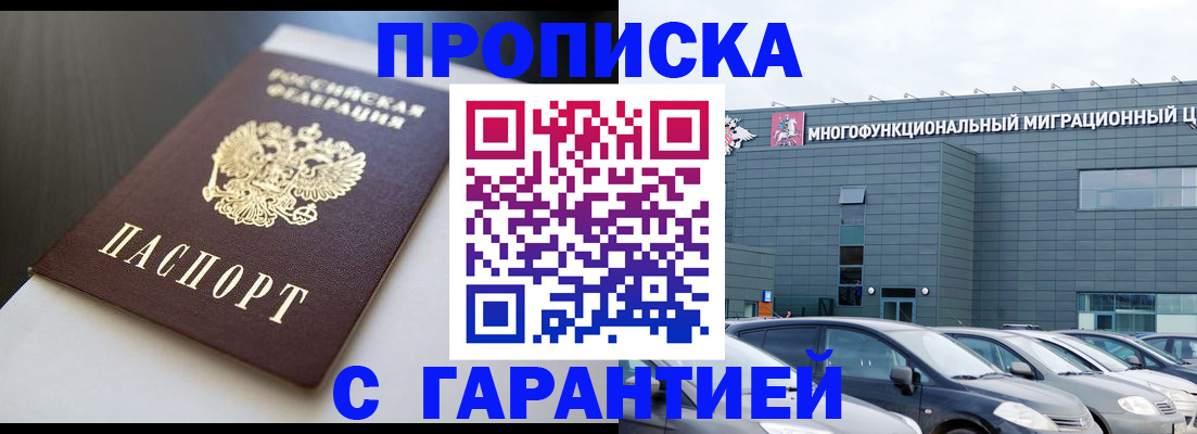 купить прописку в Юже