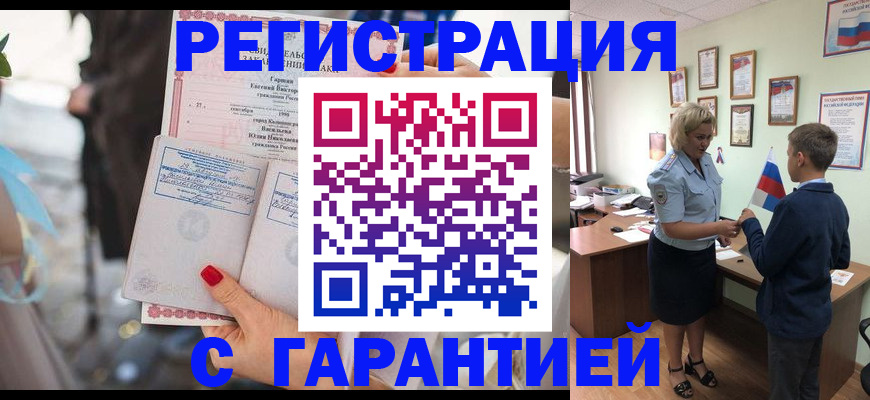 прописка для военкомата в Юже