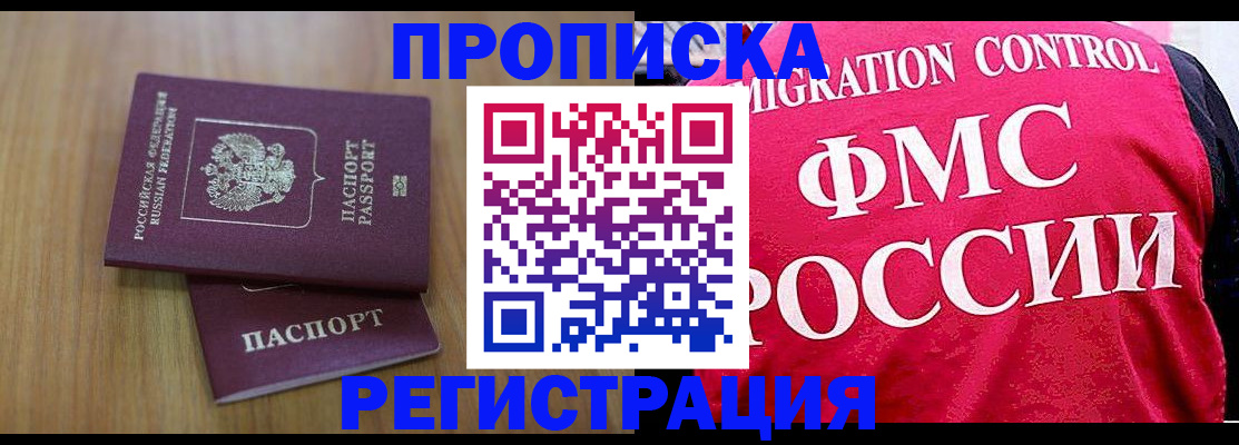 временная регистрация недорого в Юже