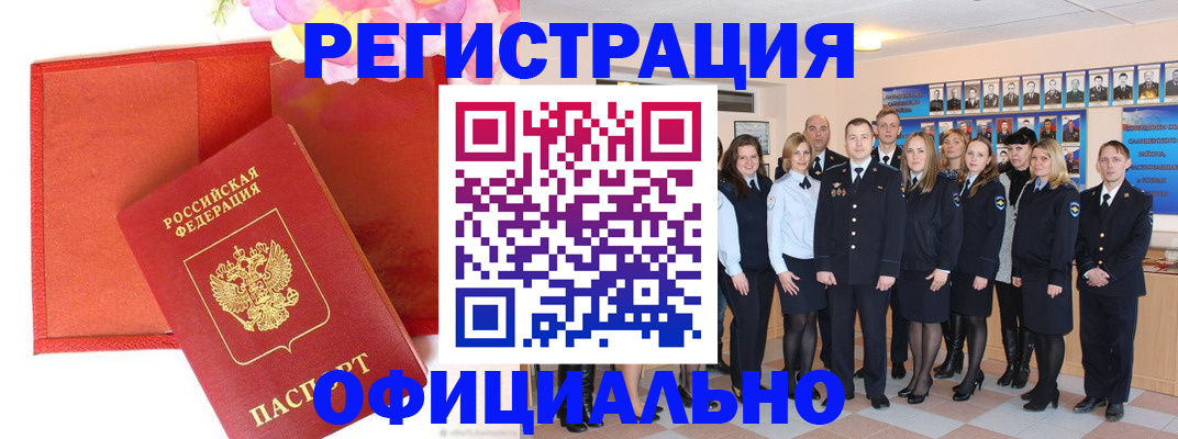 прописка в Юже